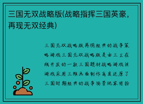 三国无双战略版(战略指挥三国英豪，再现无双经典)