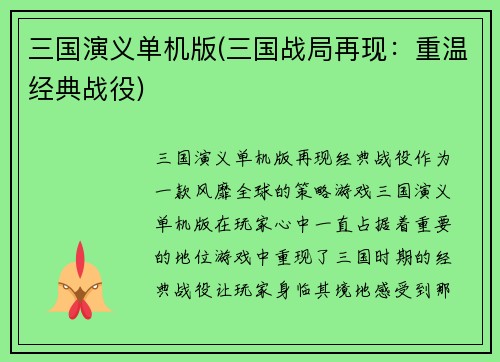 三国演义单机版(三国战局再现：重温经典战役)