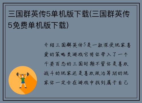 三国群英传5单机版下载(三国群英传5免费单机版下载)