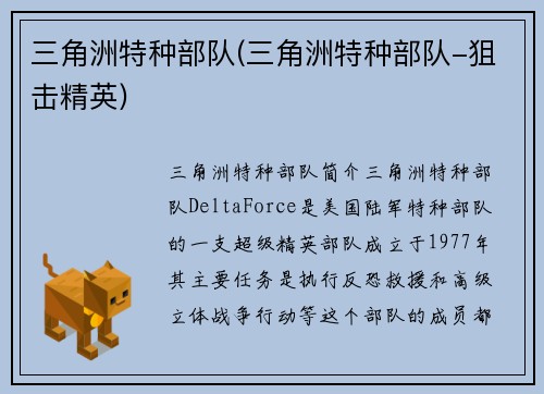 三角洲特种部队(三角洲特种部队-狙击精英)