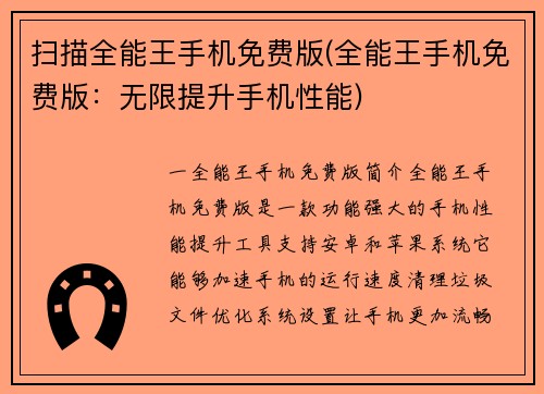 扫描全能王手机免费版(全能王手机免费版：无限提升手机性能)