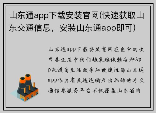 山东通app下载安装官网(快速获取山东交通信息，安装山东通app即可)