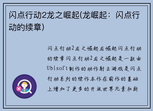 闪点行动2龙之崛起(龙崛起：闪点行动的续章)