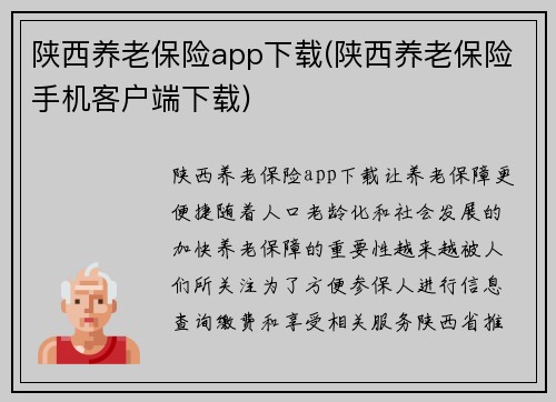 陕西养老保险app下载(陕西养老保险手机客户端下载)