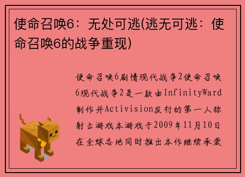 使命召唤6：无处可逃(逃无可逃：使命召唤6的战争重现)