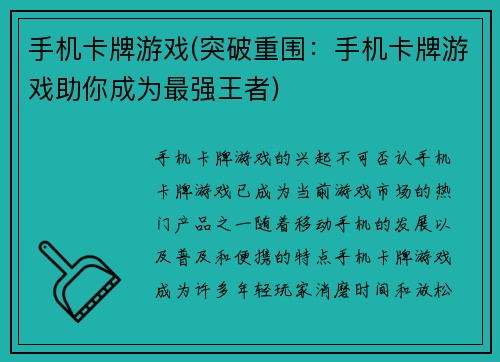 手机卡牌游戏(突破重围：手机卡牌游戏助你成为最强王者)