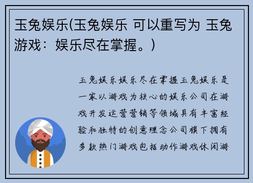 玉兔娱乐(玉兔娱乐 可以重写为 玉兔游戏：娱乐尽在掌握。)