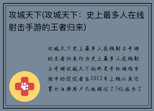攻城天下(攻城天下：史上最多人在线射击手游的王者归来)