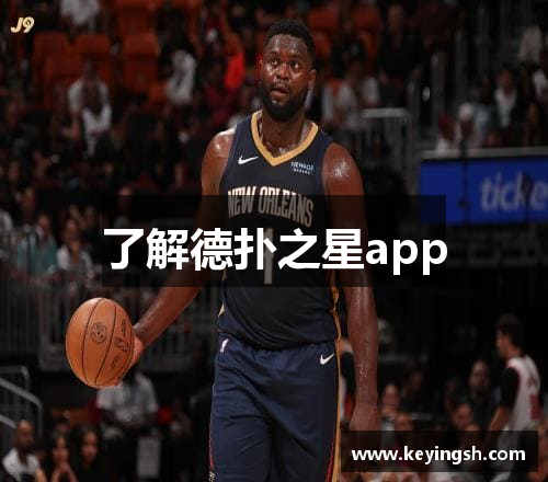 了解德扑之星app